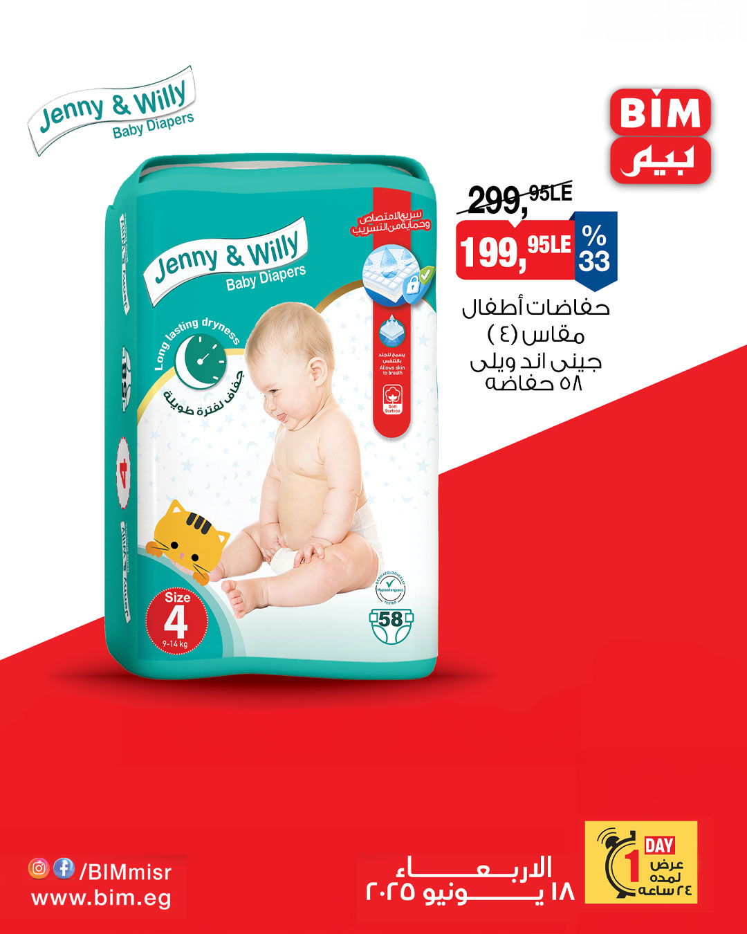 bim offers from 17jun to 1jun 2025 عروض بيم من 17 يونيو حتى 1 يونيو 2025 صفحة رقم 1